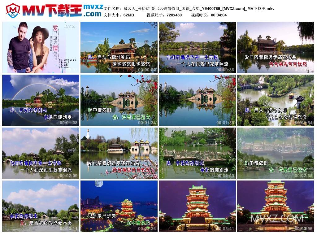薄云天_张怡诺-爱已远去情依旧_国语_合唱_YE400786